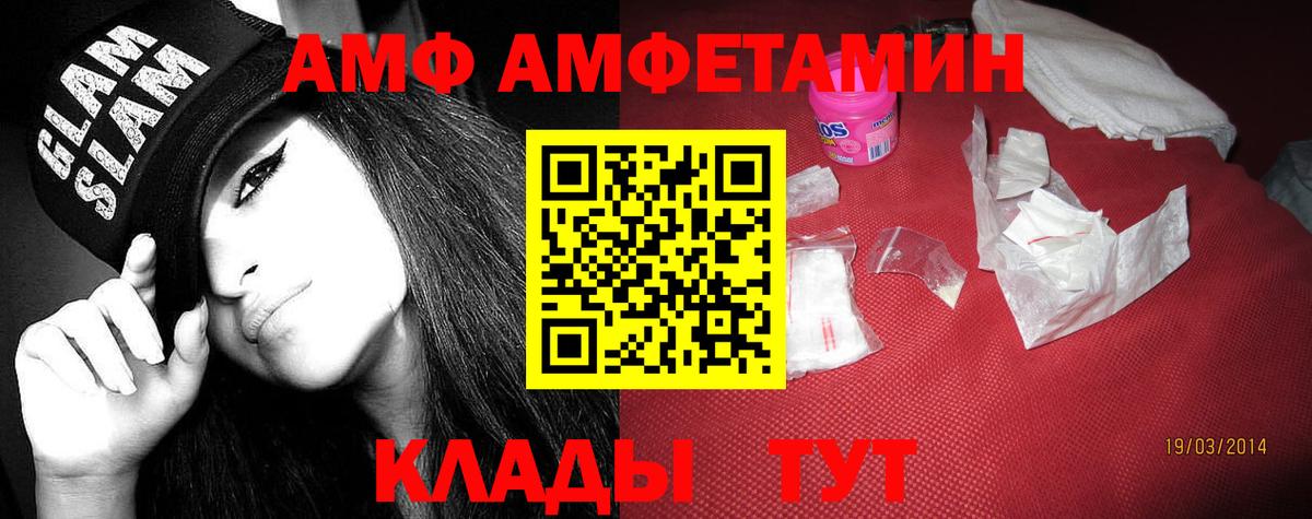 Амфетамин Розовый Муром