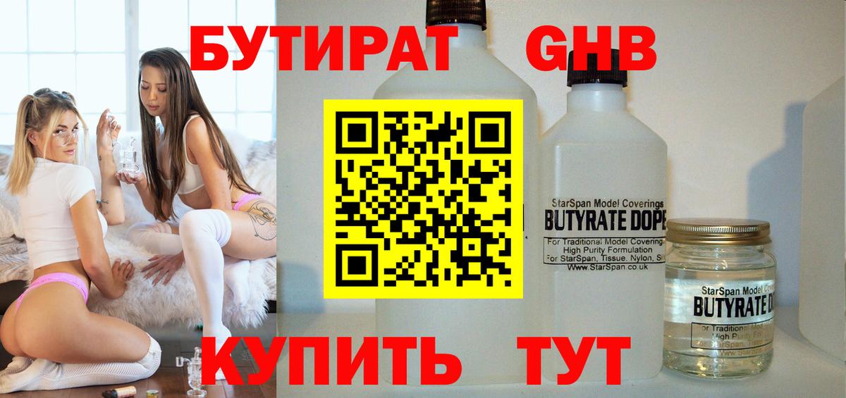 Бутират жидкий экстази  Бутират  Муром  Вход с VPN 
