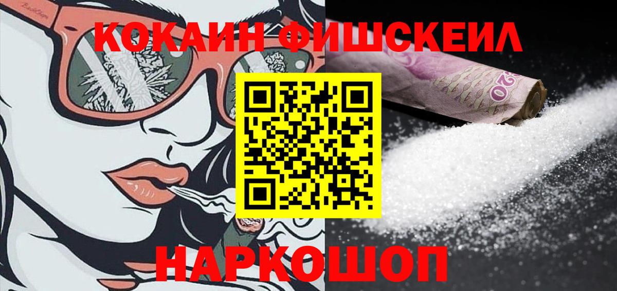 Cocaine FishScale  COCAIN 97%  COCAIN  Муром  Вход с VPN 