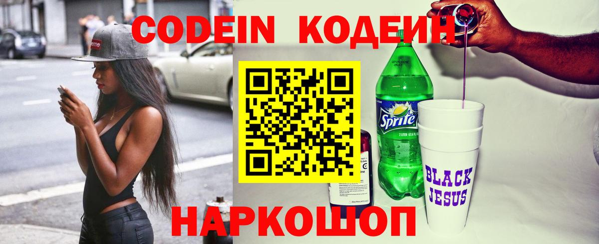 Кодеиновый сироп Lean напиток Lean (лин)  Вход с VPN  Муром 