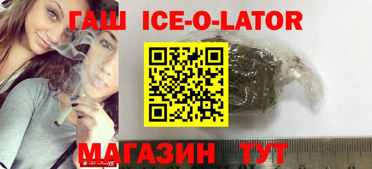 ГАШИШ  Муром  ГАШИШ Ice-O-Lator 