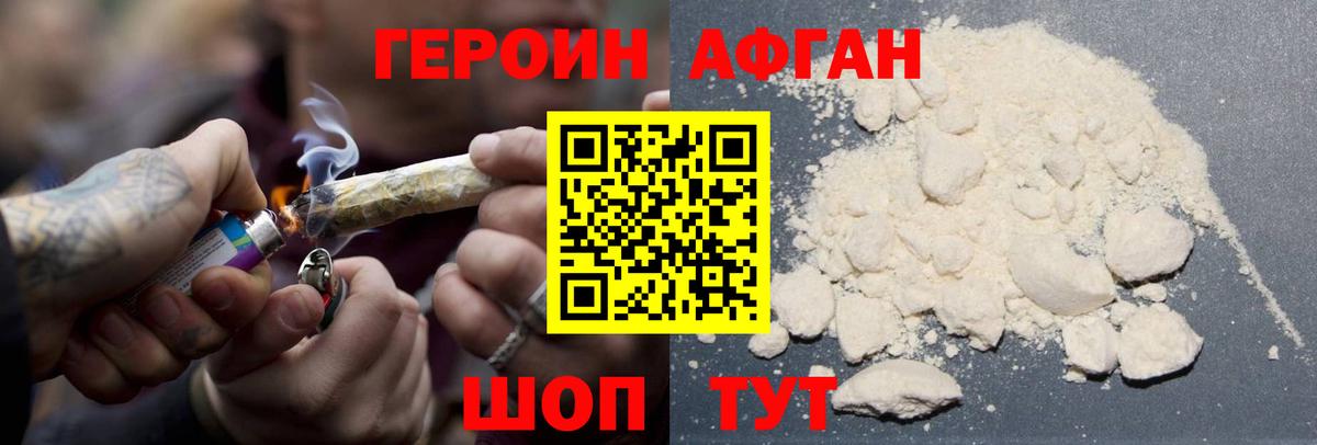 Героин афганец Муром