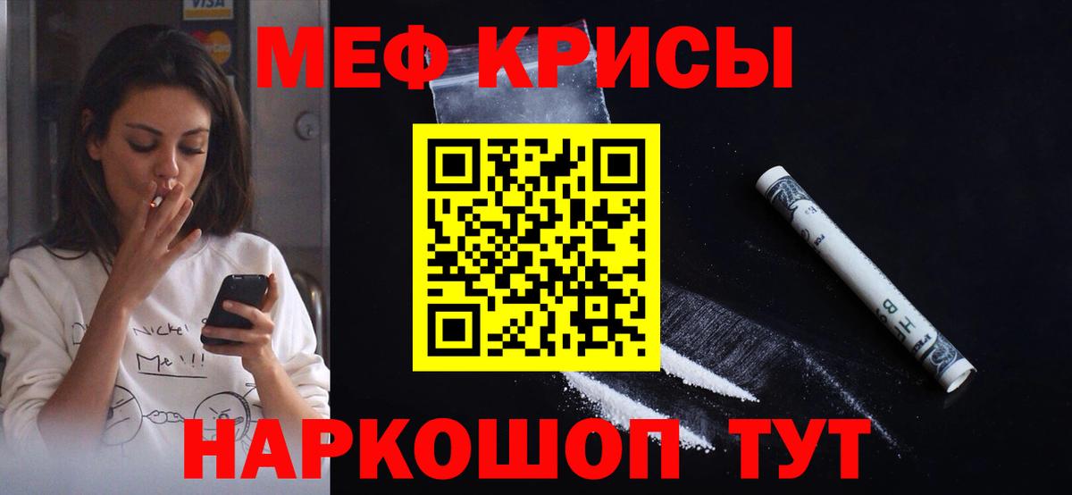 МЕФ кристаллы  МЯУ-МЯУ  МЯУ-МЯУ 4 MMC  МЕГА сайт  Муром  Мефедрон 